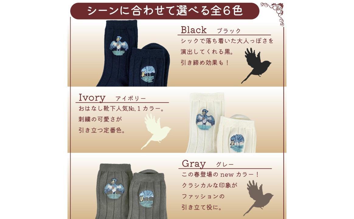 おはなし靴下 ギフトボックス ハシビロコウ キッズ ネイビー ネイビー