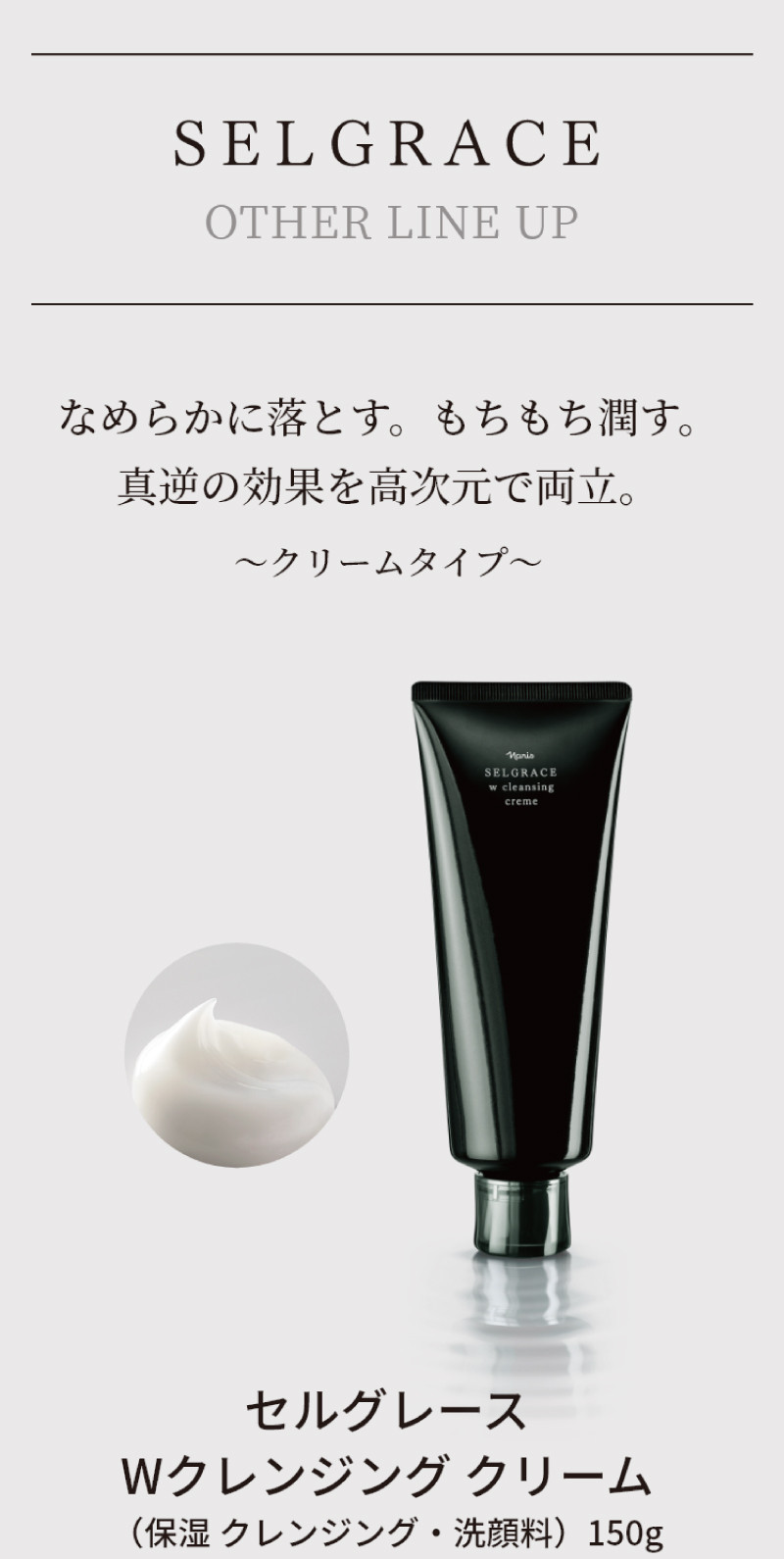 セルグレース W クレンジング クリーム / 保湿 洗顔料 メイク落とし 植物成分 化粧品 高級 ナリス