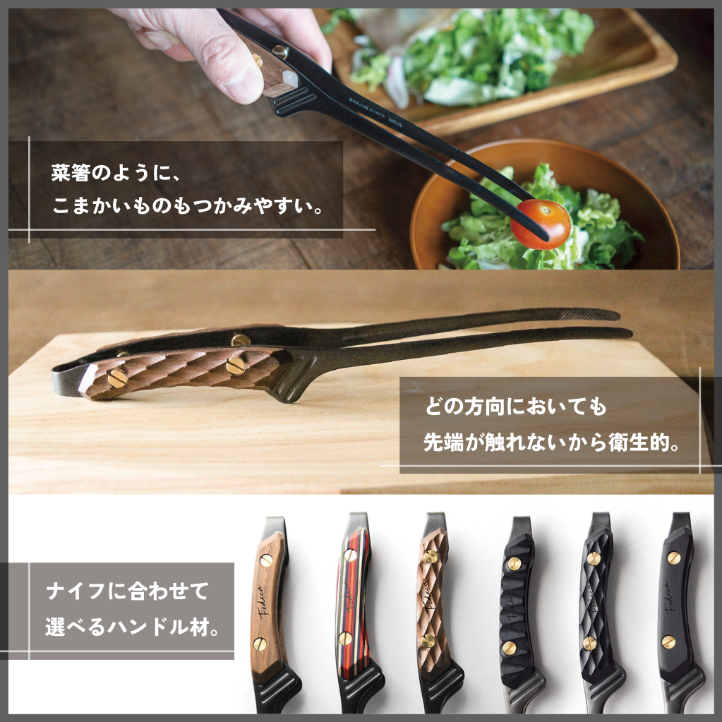 【FEDECA】CLEVER TONG プレーンウォルナット　000897