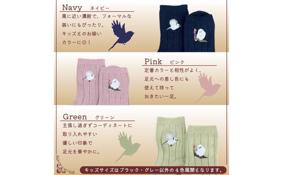 おはなし靴下 ギフトボックス シマエナガ キッズ グリーン グリーン