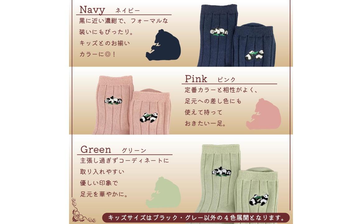 おはなし靴下 ギフトボックス 双子のパンダ レディース ネイビー ネイビー