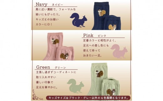 おはなし靴下 ギフトボックス リス キッズ グリーン グリーン