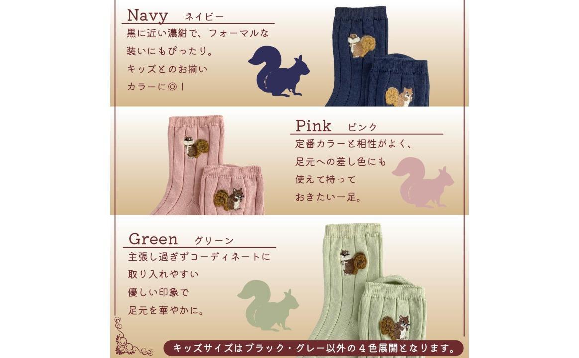 おはなし靴下 ギフトボックス リス レディース ブラック ブラック