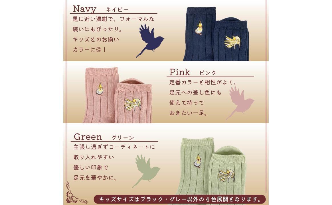 おはなし靴下 ギフトボックス オカメインコ レディース ピンク ピンク