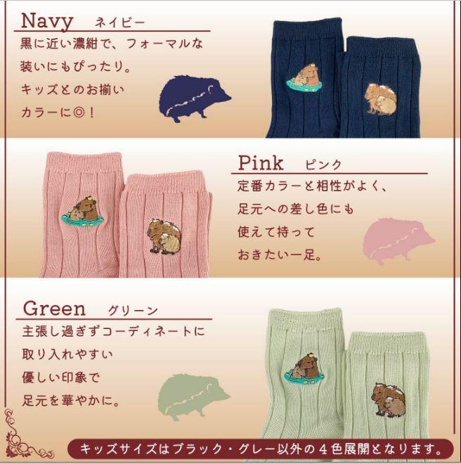 おはなし靴下 ギフトボックス カピバラ キッズ ネイビー ネイビー