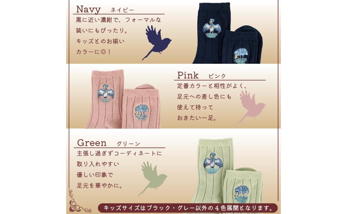 おはなし靴下 ギフトボックス ハシビロコウ キッズ ネイビー ネイビー