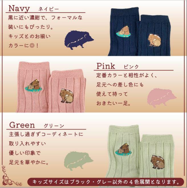 おはなし靴下 ギフトボックス カピバラ レディース ブラック ブラック