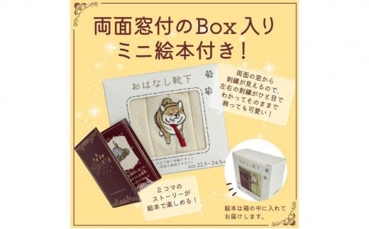 おはなし靴下 ギフトボックス 柴犬 レディース グリーン グリーン