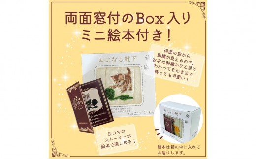 おはなし靴下 ギフトボックス 毛糸とネコ キッズ ネイビー ネイビー