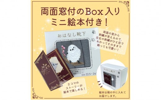 おはなし靴下 ギフトボックス シマエナガ キッズ アイボリー アイボリー
