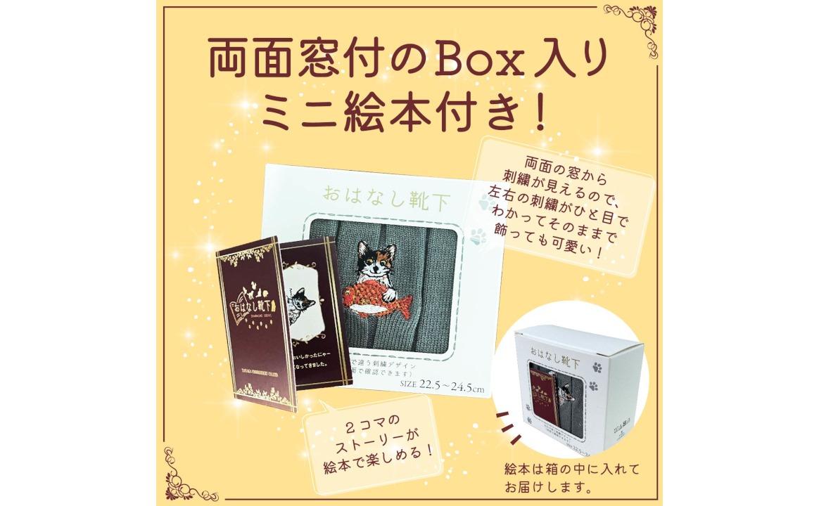 おはなし靴下 ギフトボックス ミケネコ レディース ブラック ブラック