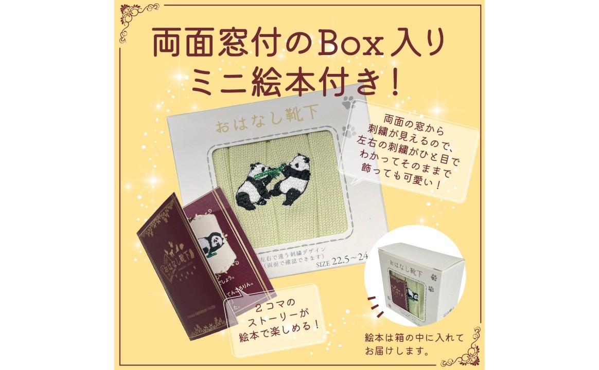 おはなし靴下 ギフトボックス 双子のパンダ レディース グリーン グリーン