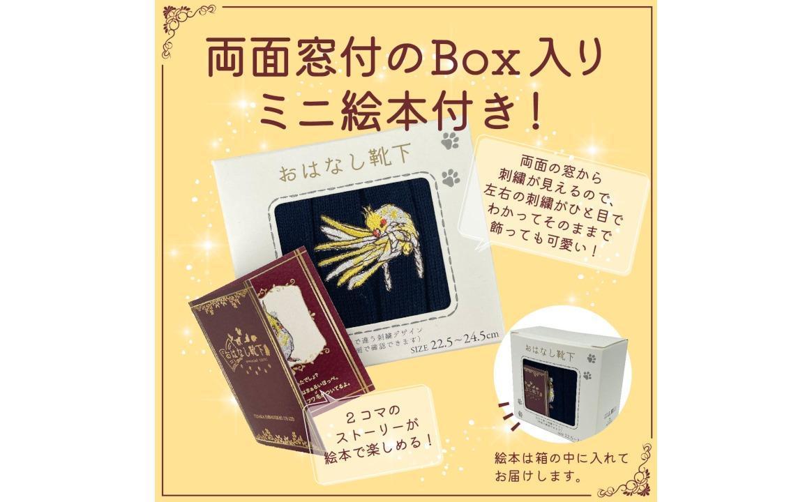 おはなし靴下 ギフトボックス オカメインコ レディース グレー グレー