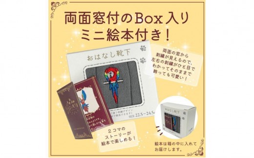 おはなし靴下 ギフトボックス アカコンゴウインコ キッズ グリーン グリーン