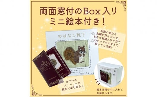 おはなし靴下 ギフトボックス リス キッズ アイボリー アイボリー