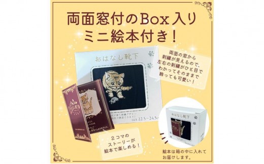 おはなし靴下 ギフトボックス スナネコ キッズ グリーン グリーン