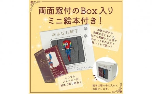 おはなし靴下 ギフトボックス アカコンゴウインコ レディース ピンク ピンク