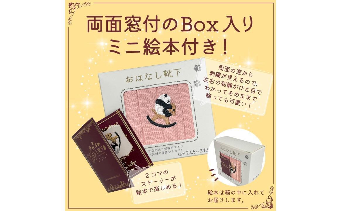 おはなし靴下 ギフトボックス パンダと木馬 レディース アイボリー アイボリー