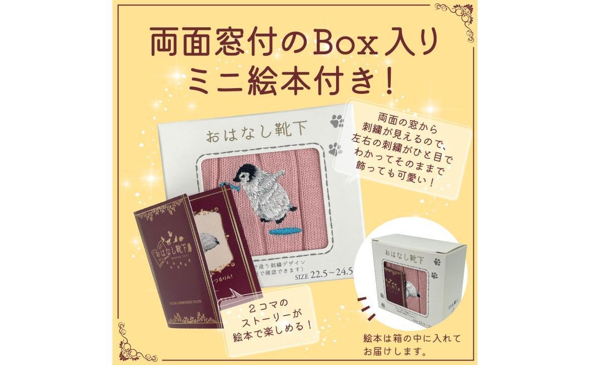 おはなし靴下 ギフトボックス ペンギン キッズ ピンク ピンク
