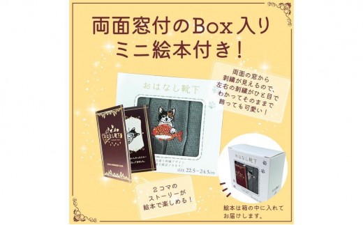 おはなし靴下 ギフトボックス ミケネコ キッズ グリーン グリーン