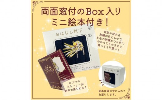 おはなし靴下 ギフトボックス オカメインコ レディース ネイビー ネイビー