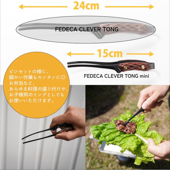 【FEDECA】CLEVER TONG mini プレーン黒檀 001232