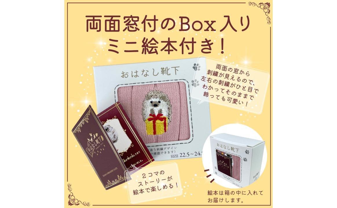 おはなし靴下 ギフトボックス ハリネズミ キッズ グリーン グリーン