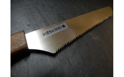 かぼちゃNOKO鋸（食品用）