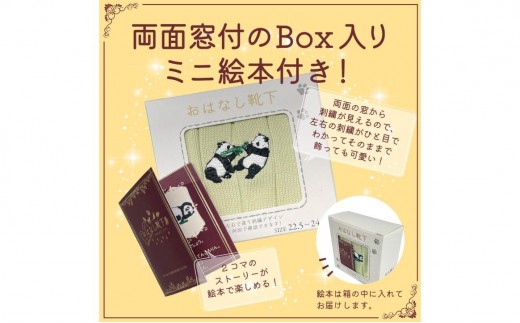 おはなし靴下 ギフトボックス 双子のパンダ レディース ネイビー ネイビー