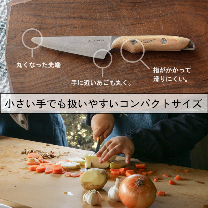 【FEDECA】FEDECAのこども包丁 プレーンブラック 001142
