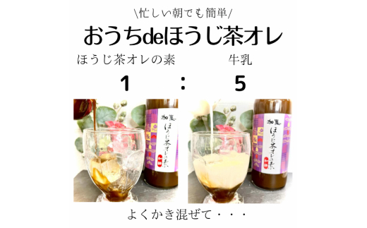 【カフェオレベース】ボトル4種セット