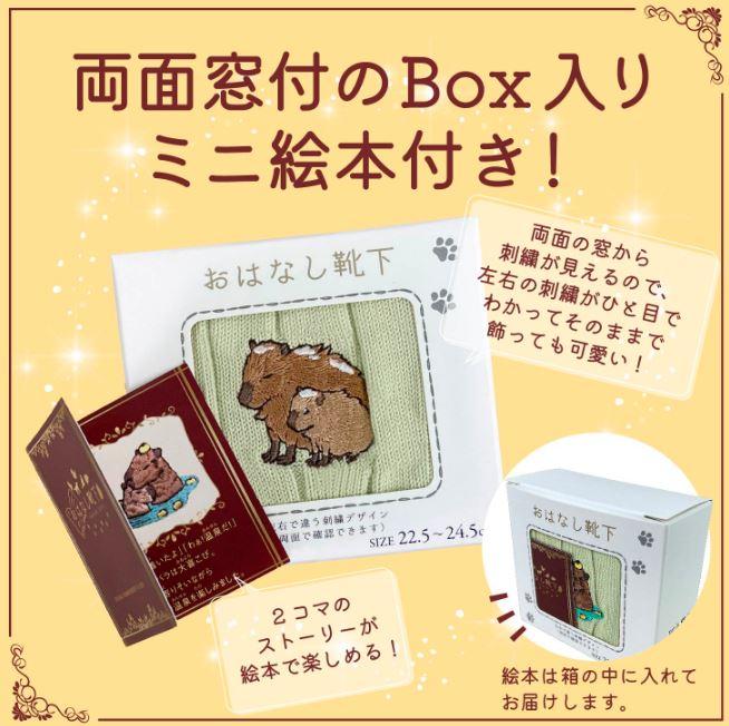 おはなし靴下 ギフトボックス カピバラ レディース ブラック ブラック