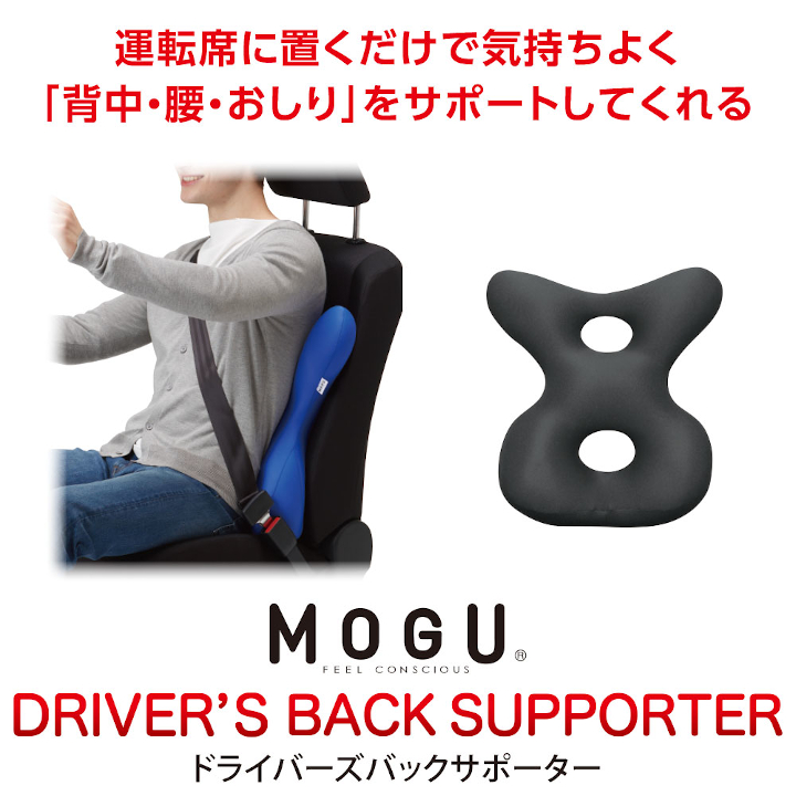 MOGU ドライバーズバックサポーター　BK（ブラック）