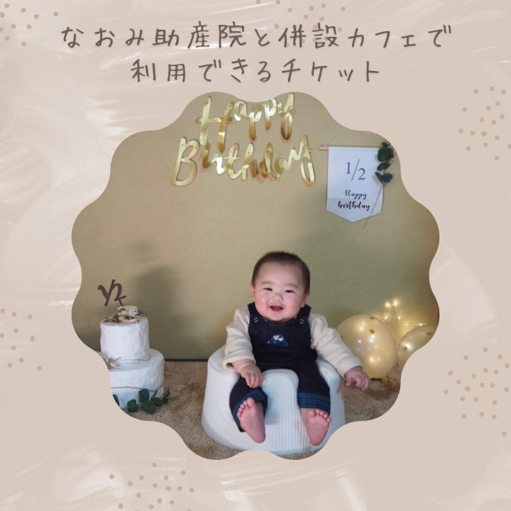 なおみ助産院と併設カフェで利用できるチケット3枚