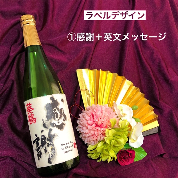 葵鶴 選べる直筆ラベル（感謝：英語定型文） ラベル（感謝：英語定型文）