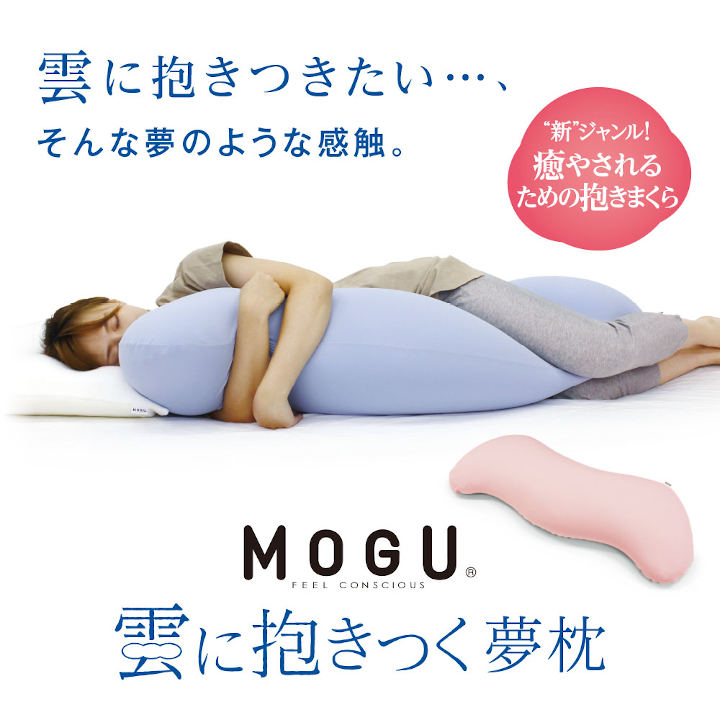 MOGU 雲に抱きつく夢枕（ミストグレー） ミストグレー