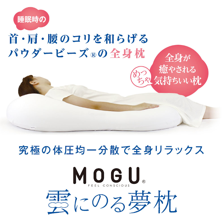 MOGU 雲にのる夢枕（スカイブルー） スカイブルー