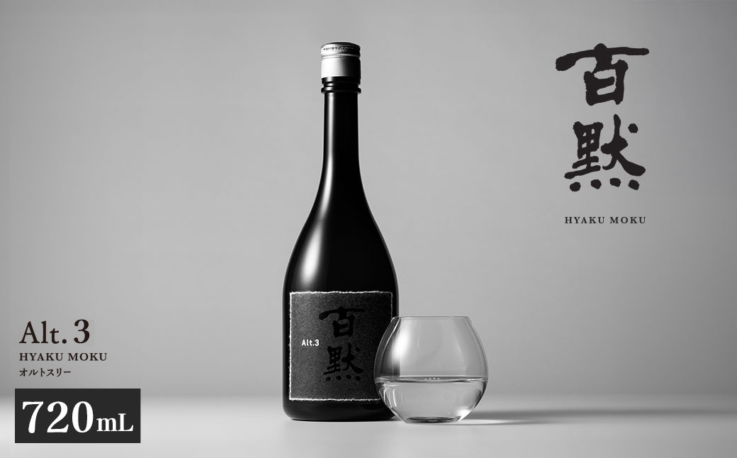 【菊正宗酒造】百黙 Alt.3 720mL日本酒 山田錦
