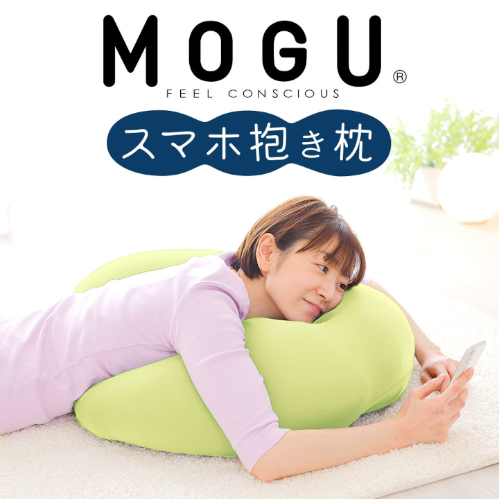 MOGU スマホ抱き枕 ライトグリーン 寝ながら スマホ や ゲーム スマートフォン だきまくら だき枕 U字 男性 女性 おすすめ ゲーミング クッション 抱きまくら おすすめ 人気 スマホクッション ゲーミングクッション プレゼント ギフト モグ 三木市 ライトグリーン