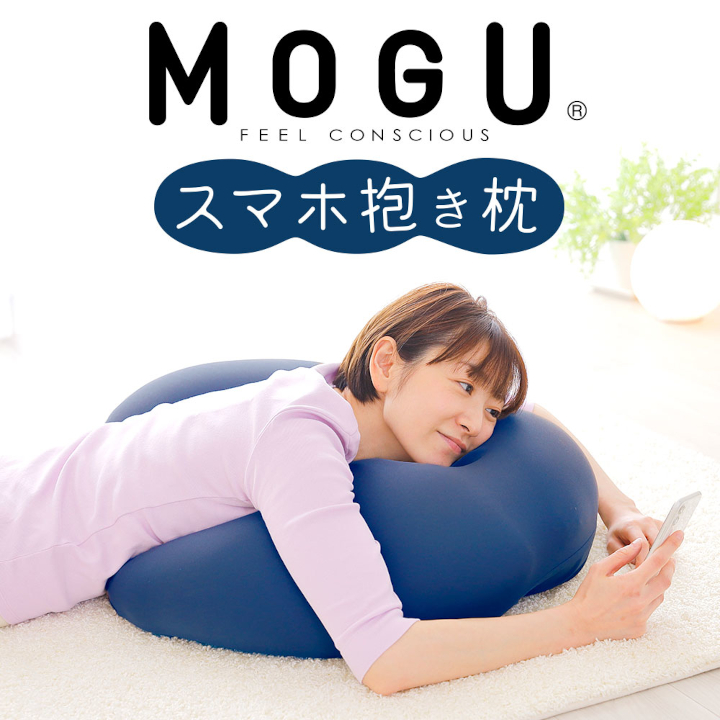 MOGU スマホ抱き枕 ネイビー 寝ながら スマホ や ゲーム スマートフォン だきまくら だき枕 U字 男性 女性 おすすめ ゲーミング クッション 抱きまくら おすすめ 人気 スマホクッション ゲーミングクッション プレゼント ギフト モグ 三木市 ネイビー
