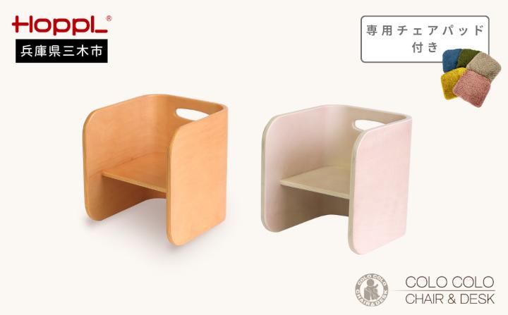 HOPPL（ホップル）　コロコロチェア チェアパッド付き （コロコロチェア：ナチュラル チェアパッド：ミルクティー） コロコロチェア：ナチュラル チェアパッド：ミルクティー コロコロチェア：ナチュラル チェアパッド：ミルクティー