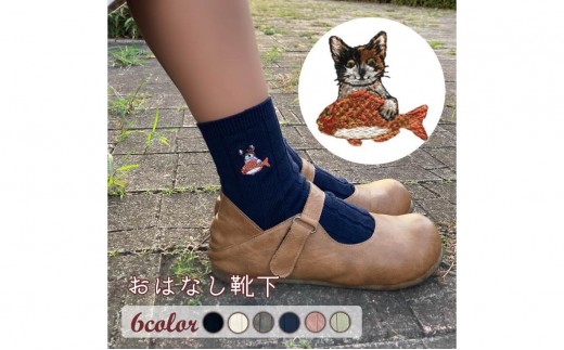 おはなし靴下 ギフトボックス ミケネコ レディース アイボリー アイボリー