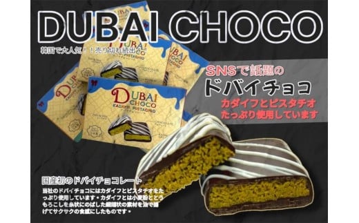 Radiant ドバイチョコ 96個入り