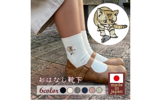 おはなし靴下 ギフトボックス スナネコ キッズ アイボリー アイボリー