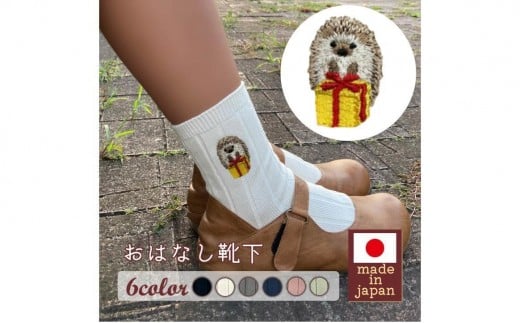 おはなし靴下 ギフトボックス ハリネズミ レディース ピンク ピンク