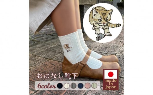 おはなし靴下 ギフトボックス スナネコ キッズ ネイビー ネイビー