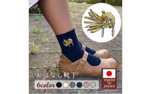 おはなし靴下 ギフトボックス オカメインコ レディース アイボリー アイボリー