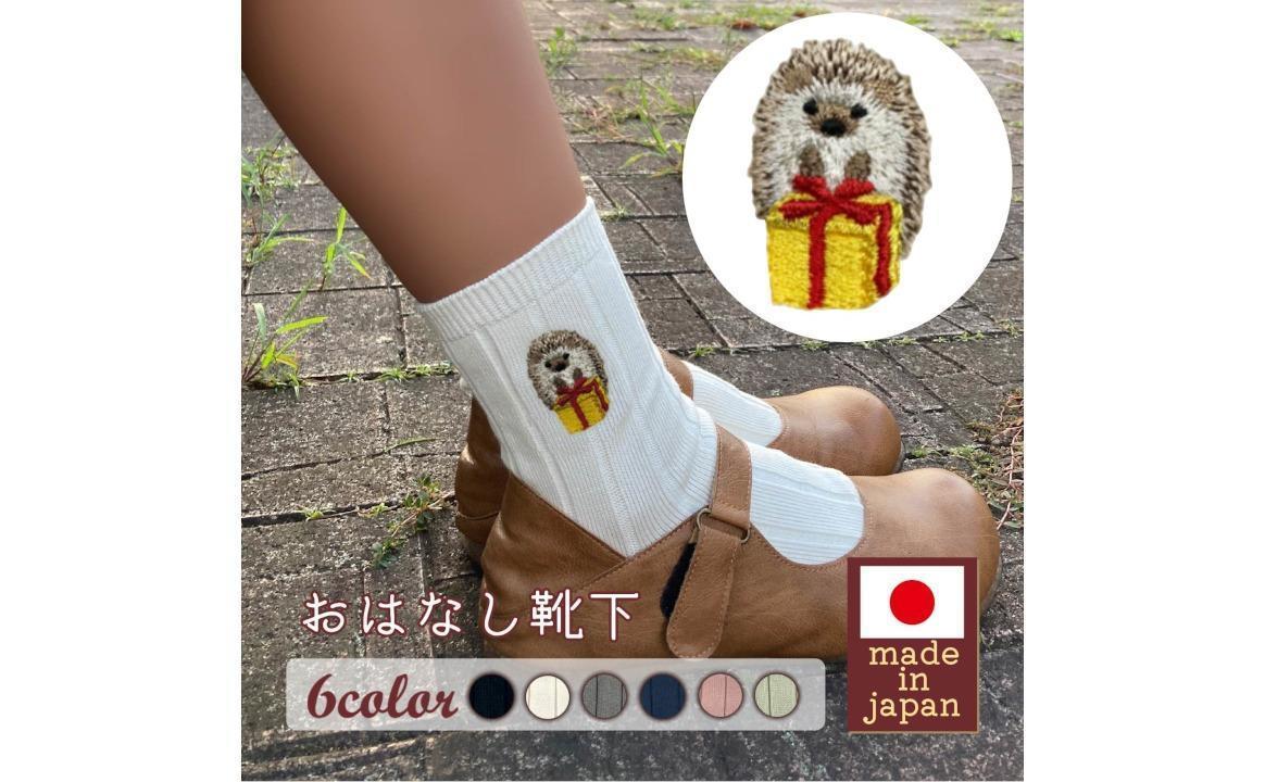 おはなし靴下 ギフトボックス ハリネズミ キッズ グリーン グリーン