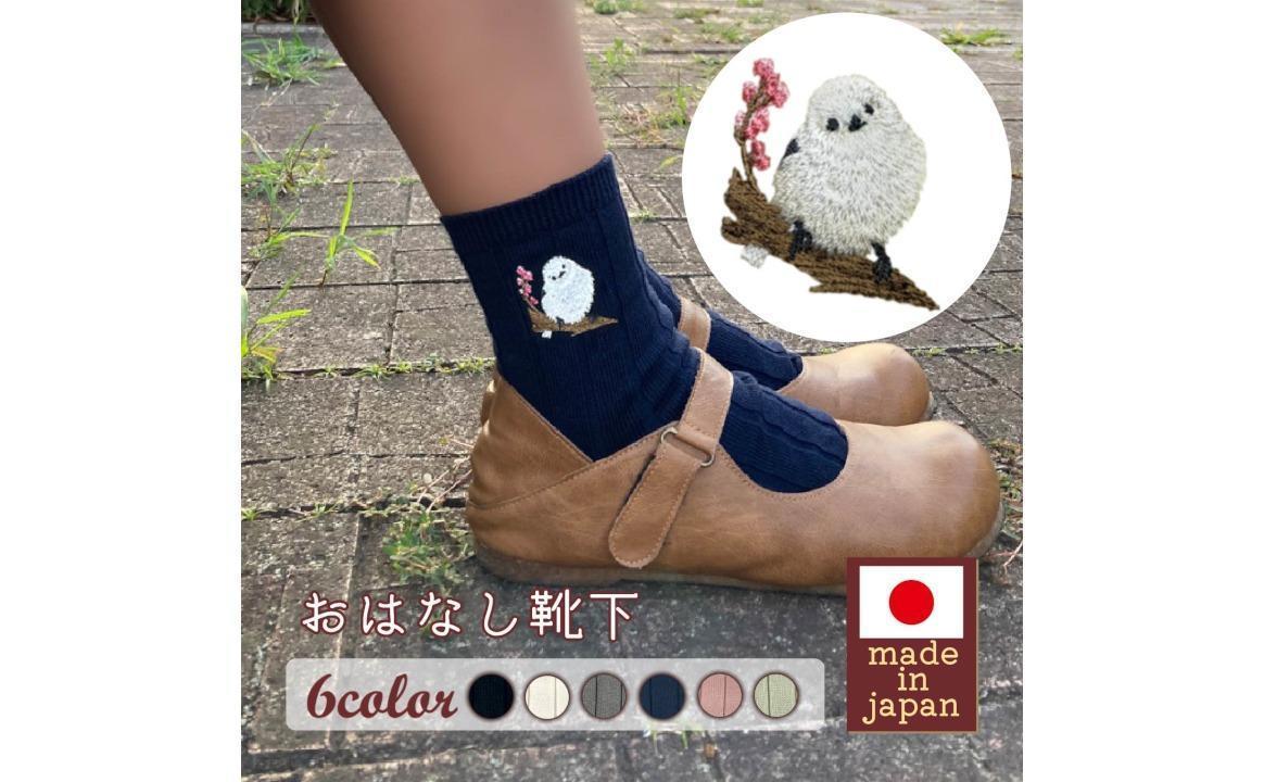 おはなし靴下 ギフトボックス シマエナガ キッズ グリーン グリーン