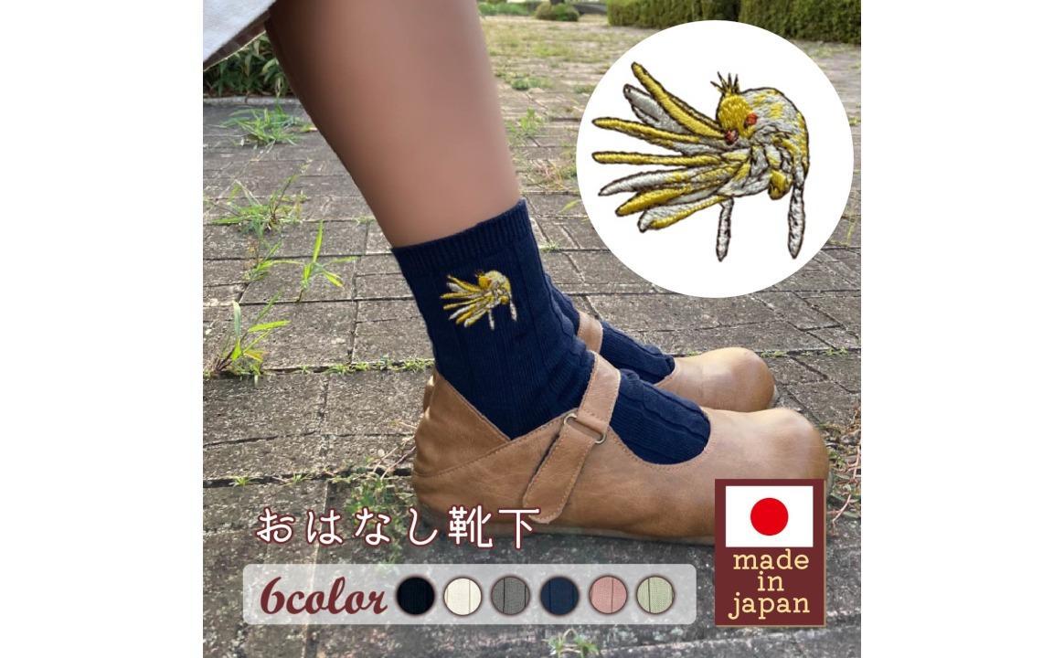 おはなし靴下 ギフトボックス オカメインコ レディース アイボリー アイボリー